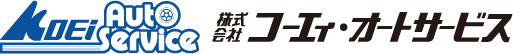 株式会社コーエィ・オートサービス